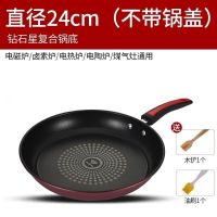 【德国晶钻】平底煎锅不粘锅家用多功能型无油烟燃气灶电磁炉通用 钻石煎锅24无盖-不支持电磁炉