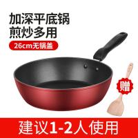 炊大皇加深平底锅不粘锅品牌炒菜锅家用牛排煎锅多功能煤气电磁炉 26cm 无盖