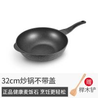 麦饭石不粘锅炒锅不粘锅平底锅电磁炉炒锅煤气灶炒锅通用 32cm单锅(送铲)