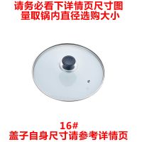 锅盖子家用钢化玻璃加厚不锈钢平底锅蒸锅小奶锅炒菜透明锅盖32CM 16CM圆顶款[加厚]量内经