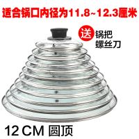 12-40CM加厚钢化玻璃锅盖 可立不锈钢可视防爆盖子奶平底炒菜锅盖 12CM圆顶