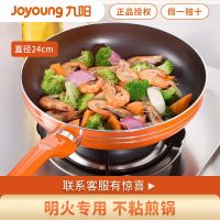 九阳煎锅少油烟不粘锅平底锅家用煎饼煎蛋烙饼牛排电磁炉燃气通用 24cm明火专用