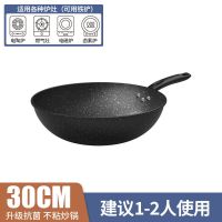 新金刚麦饭石炒锅不粘锅家用炒菜锅无油烟电磁炉平底锅燃气灶通用 [全新升级材质][金刚麦饭石] [粘锅必退][假一赔十]可