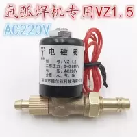 氩弧焊电磁阀气阀VZ1.52.2220VD4V36VD20V焊机电磁阀实用 氩弧电磁阀VZ1.5AC220V