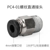 正泰气管电磁阀快插螺纹直通接头APC8-02自锁气动配件快速接头 PC4-01(十只装)