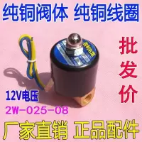礼炮配件 电子鞭炮机12V伏电磁阀 进气阀2W-025-08