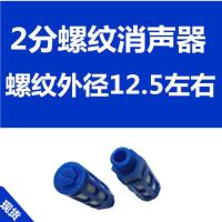 气动元件电磁阀配件附件汇流板消音消声器塑料黑色蓝色1分2分3分4 2分 10个