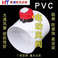 PVC电动风量调节阀 新风电动风阀 止回阀 耐酸碱调节阀220V 风阀专用开关 220V