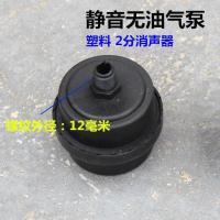 木工接头小型消声器配件电动工具阀门散二通大开关气泵卖空压机。 无油机 1/4 13MM 塑料消声器