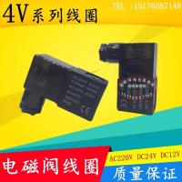 4V210电磁阀线圈4V310/4V410二位五通换向阀线圈 AC220V