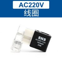 sns神驰4v210-08电磁阀220v气动二位五通24v开关气阀电磁控制阀06 线圈 AC220V