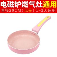 麦饭石平底锅不粘锅煎锅家用牛排锅煎饼锅电磁炉燃气适用锅煎蛋锅 粉色20煎锅无盖