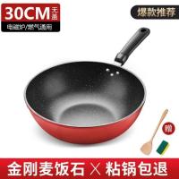 南极人麦饭石炒锅不粘锅平底锅家用铁锅炒菜锅具燃气灶电磁炉通用 [内外双修]30CM无盖+赠品