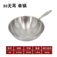 304不锈钢炒锅不粘锅无涂层电磁炉专用炒菜锅燃气灶使用家用锅具 30cm（无耳） 钢柄五层钢（单锅）（食品级）