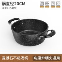 麦饭石汤锅不粘锅蒸锅炖锅家用煮锅熬汤闷锅双耳锅燃气电磁炉通用 麦饭石20CM/无盖