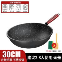 [木铲]麦饭石炒锅家用炒菜平底锅不粘锅具无油烟电磁炉炒锅 普通-[30无盖1-2口之家]