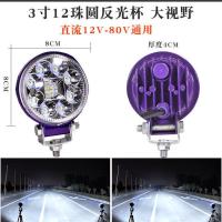 货车led射灯汽车12v24v80v通用超亮大视野工程车叉车大灯倒车灯 3寸圆大视野12珠[白光]
