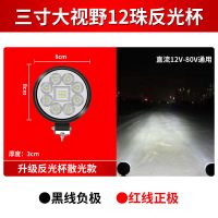 汽车射灯12V24V货车大灯大视野灯远近光改装灯摩托车灯挖掘机大灯 3寸圆大视野款
