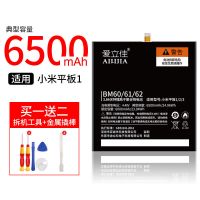 小米平板2电池平板1电池4Plus原装 BM60官方2015716BM61平板3 小米平板1电池+送拆机大礼包