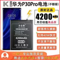 卡仑帝适用华为P30Pro电池原装原厂换手机电板VOG-AL00华为p30pro P30Pro标准版电池4200毫安