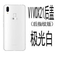 适用于VIVO X21原装后盖X21a玻璃后盖后屏底壳电池盖x21i外壳 后盖 指纹【极光白】x21