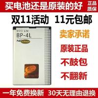 诺基亚BP-4L E63 E71 E72 N97 E52 E6 E95 新款3310 手机电池 标准1500毫安原装电池