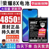 将顿适配华为荣耀8X电池原装原厂换手机电板JSN-AL00 Honor8x max 荣耀8X电池[送工具+三年质保]