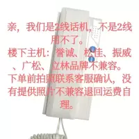 通用型两2线楼宇对讲机小区开锁门禁门铃电话机家用非可视分机 2线话机-联系客服[白色]