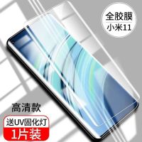 小米11曲面钢化膜11pro全屏覆盖UV手机膜Xiaomi11p防窥膜5g防爆膜 小米11 新12D曲面[UV黑钻超清款