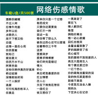 伤感情歌曲网络流行音乐汽车载U盘情歌对唱车用优盘USB高清视频歌 16G网络伤感情歌500首-无视频