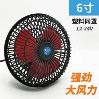 电动三轮车四轮车风扇汽车电风扇6寸8寸12v24V车载风扇带开关摇头 6寸黑红12V