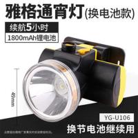 雅格头灯18650锂电池充电式超亮强光远射户外夜钓鱼防泡水头戴灯 U106 1800mAh 锂电 2W
