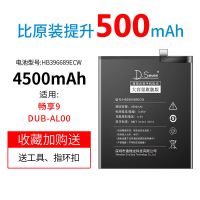 适用华为畅享9电池畅享9s 9e电池畅想九大容量魔改原装手机电板 畅享9电池（送工具）