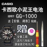 卡西欧G-SHOCK原装手表电池 小泥王GG-1000 1035 电子 5476 CASIO 卡西欧G-SHOCK原装手