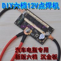 12V18650锂电池点焊机DIY全套配件电路控制板小型手持式便携迷你 六档点焊机