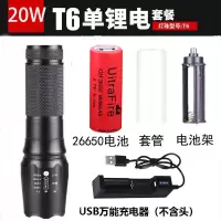 大功率氙气灯强光手电筒可充电超亮远射探照户外防水多功能26650 小钢炮单锂电+充电器T6灯芯