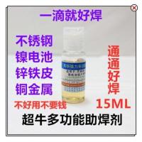 环保不锈钢助焊剂强力锌铁皮铜线电线上锡18650电池锂焊接焊锡水 1瓶价格(15ML左右)