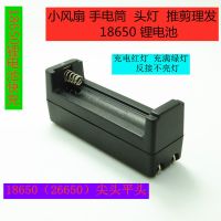 快充26650锂电池充电器小风扇头灯手电筒18650电池万能单槽座充 单槽座充改良版(826X)