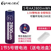 星威1.5V锂电池AA5号充电电池锂电五号KTV无线话筒麦克风玩具通用 5号锂电池1节(无充电盒)