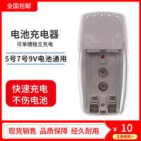 5号电池7号9V充电电池通用充电器可充五号七号遥控玩具电池充电器 5号电池7号9V充电电池通用充电器可充五号七号遥控玩具