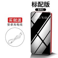 50000毫安充电宝大容量快充30000毫安20000毫安移动移动电源通用 红色【标准版】+数据线 20000毫安