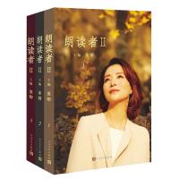朗读者I(1-3 )+朗读者Ⅱ(1-3) 全套6册 董卿书籍全套现当代文学随 朗读者第一季【全3册】
