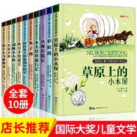 三四五六年级课外书小学生课外阅读书籍纽伯瑞儿童文学大奖小说 三四五六年级课外书小学生课外阅读书籍纽伯瑞儿童文学大奖小说