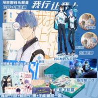 印签+签章版 我行让我上 酱子贝《我行让我来》双男主电竞文小说[60天内发货] 我行让我上