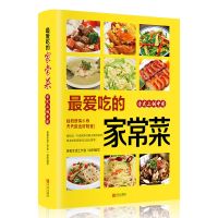 正版3册 舌尖上的中国 巧手拌凉菜 卤味大全菜谱书图解卤肉配方 最爱吃的家常菜