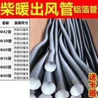 货车柴油管柴暖油管通用驻车加热器柴暖柴油管汽车柴暖柴油管专用 42管拉直0.9米 四孔机器用