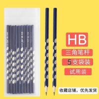 洞洞笔矫正握姿铅笔HB一年级小学生文具用品2B批发儿童绘画素描 HB矫姿笔 5支袋装[试用装]