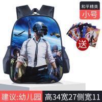 儿童书包一二三年级小学生男孩幼儿园超人卡通时尚炫酷耐脏双肩包 小号和平精英[适合:幼儿园] [书包+8张精美卡片]