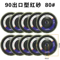 百叶片百叶轮不锈钢抛光片角磨机平面砂布轮金属打磨除锈焊缝抛光 买5送5红砂80目出口型[共10片]
