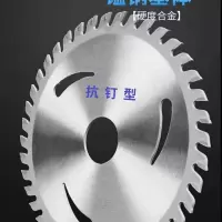 抗钉型锯片4-5-5.2-5.5-6-6.5寸木方模板合金锯片充电电圆锯锯片 4寸30齿